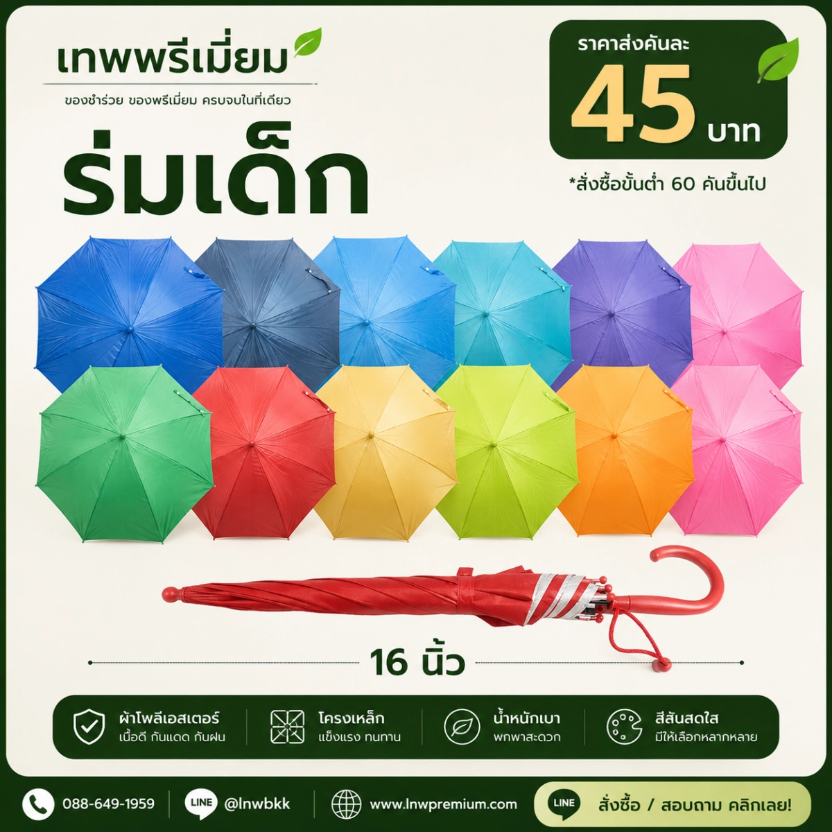 ร่มเด็กตอนเดียว 16 นิ้ว ด้ามสี
