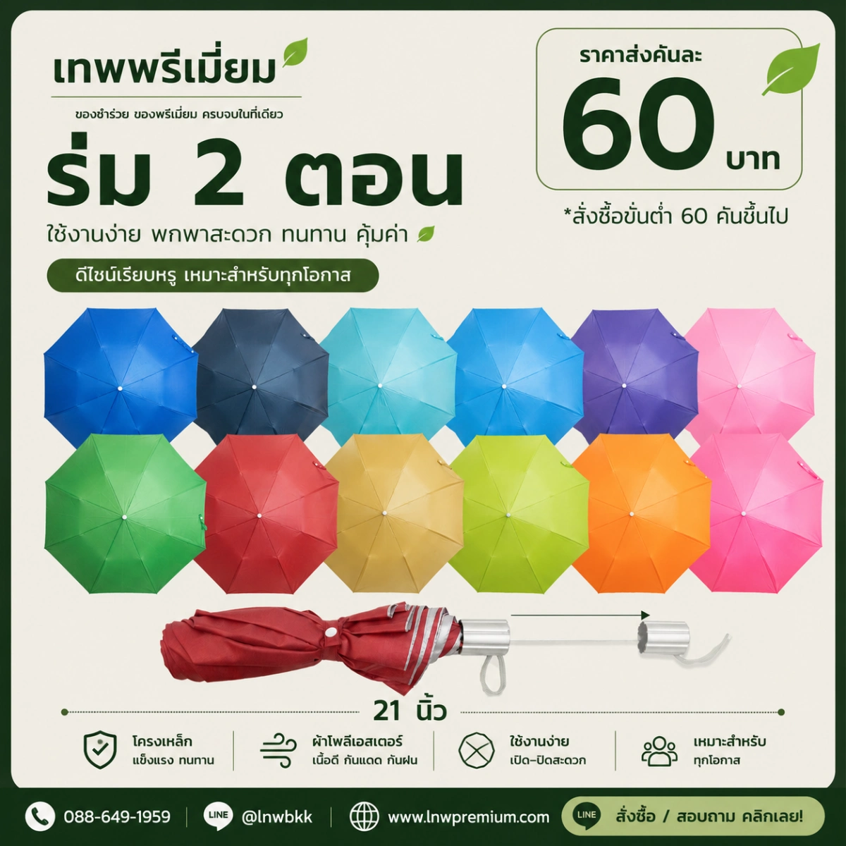 ร่มพับ 2 ตอน 12 สี