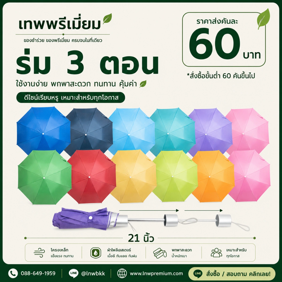 ร่มพับ 3 ตอน 12 สี