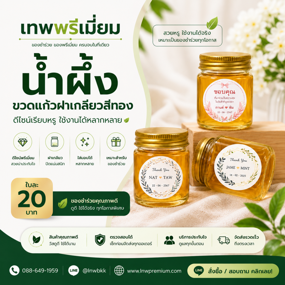 น้ำผึ้งขวดแก้ว ฝาเกลียวสีทอง