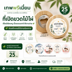 ที่เปิดขวดไม้ไผ่ แบบกลม มีแม่เหล็ก