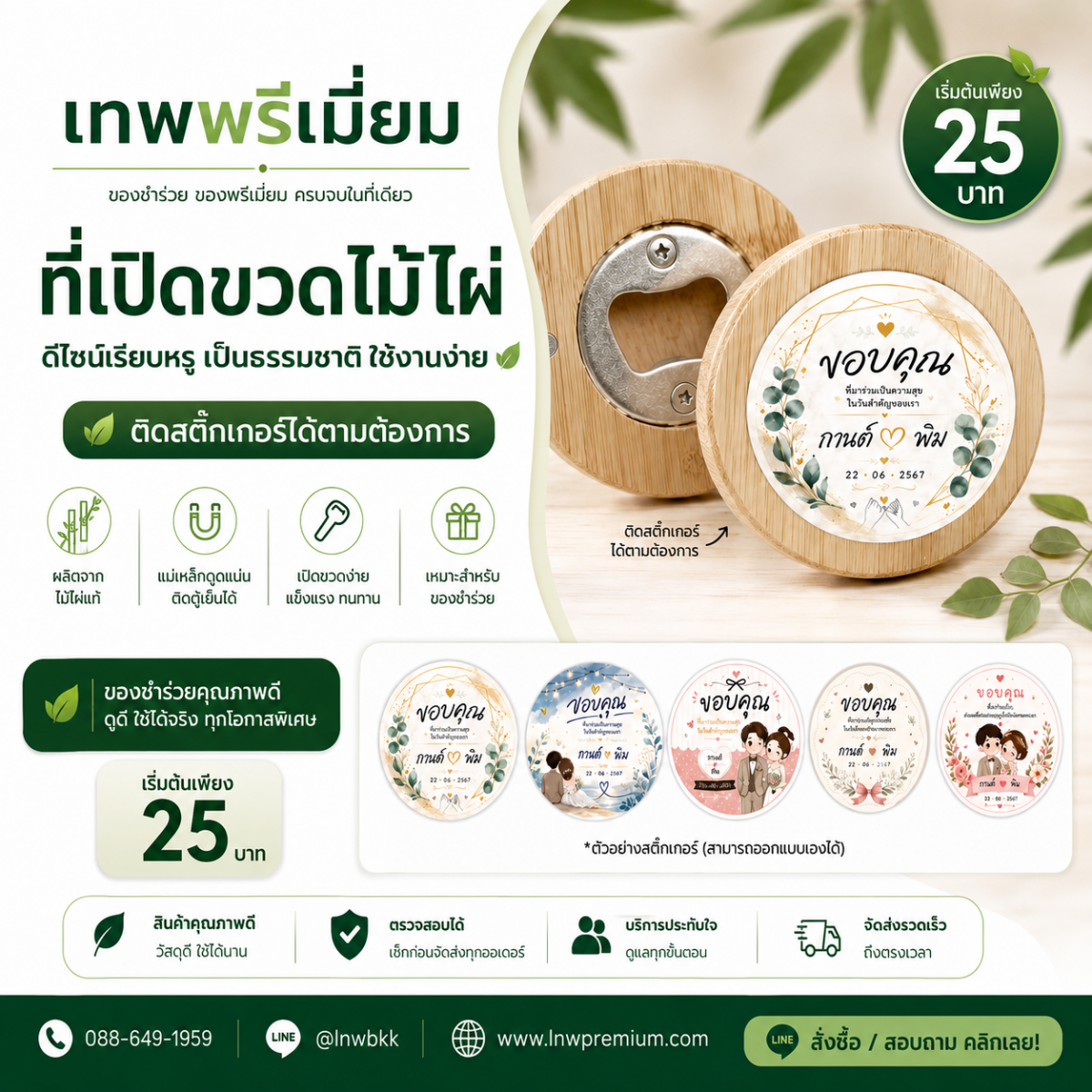 ที่เปิดขวดไม้ไผ่ แบบกลม มีแม่เหล็ก