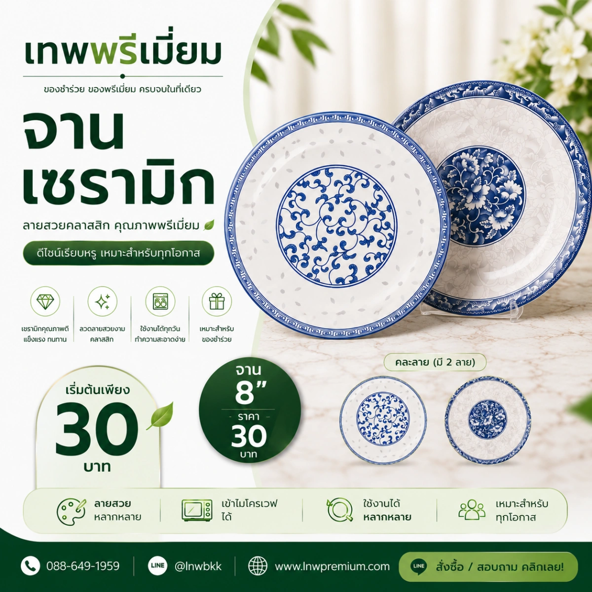 จานเซรามิก 8 นิ้ว ลายคราม