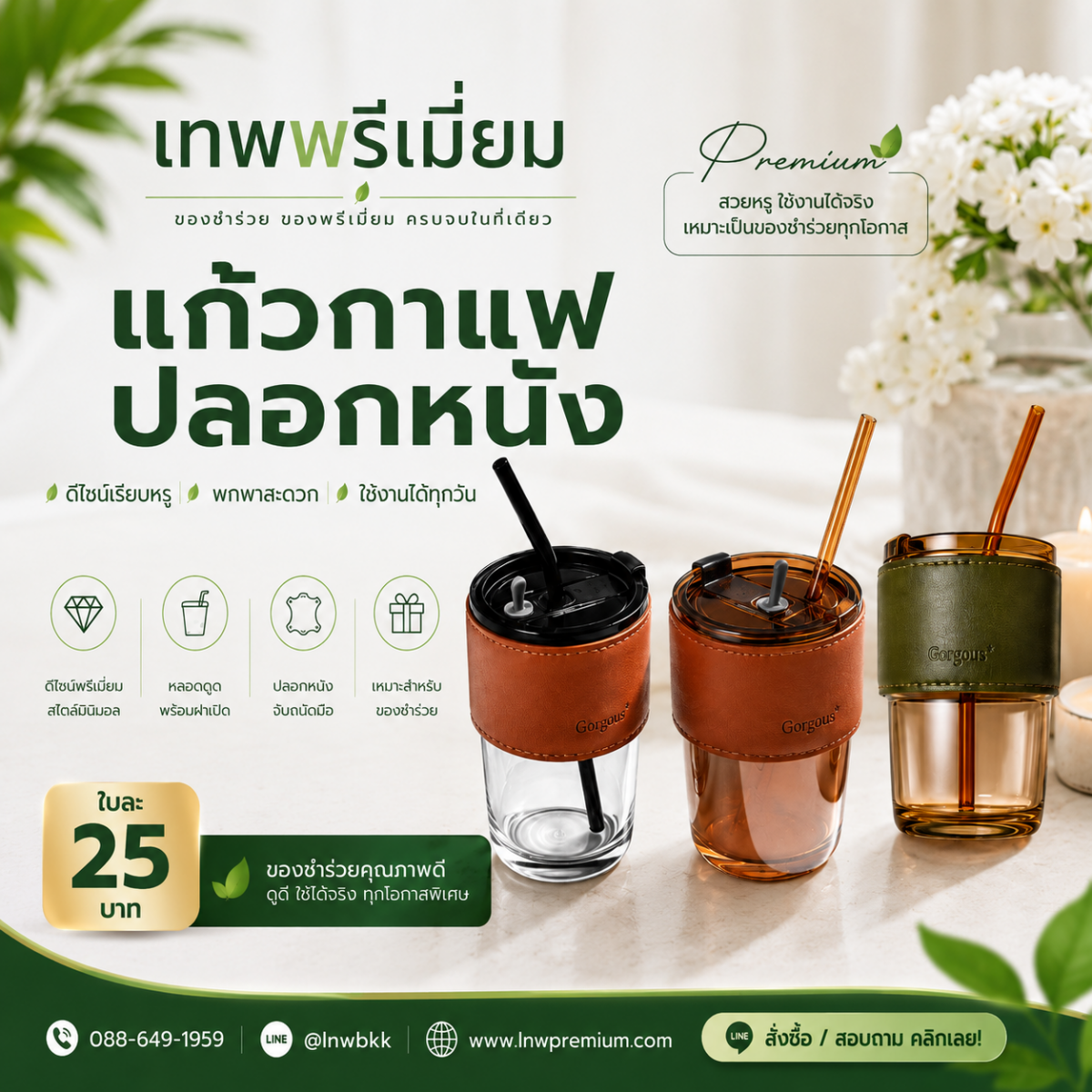แก้วกาแฟ ปลอกคาดหนัง