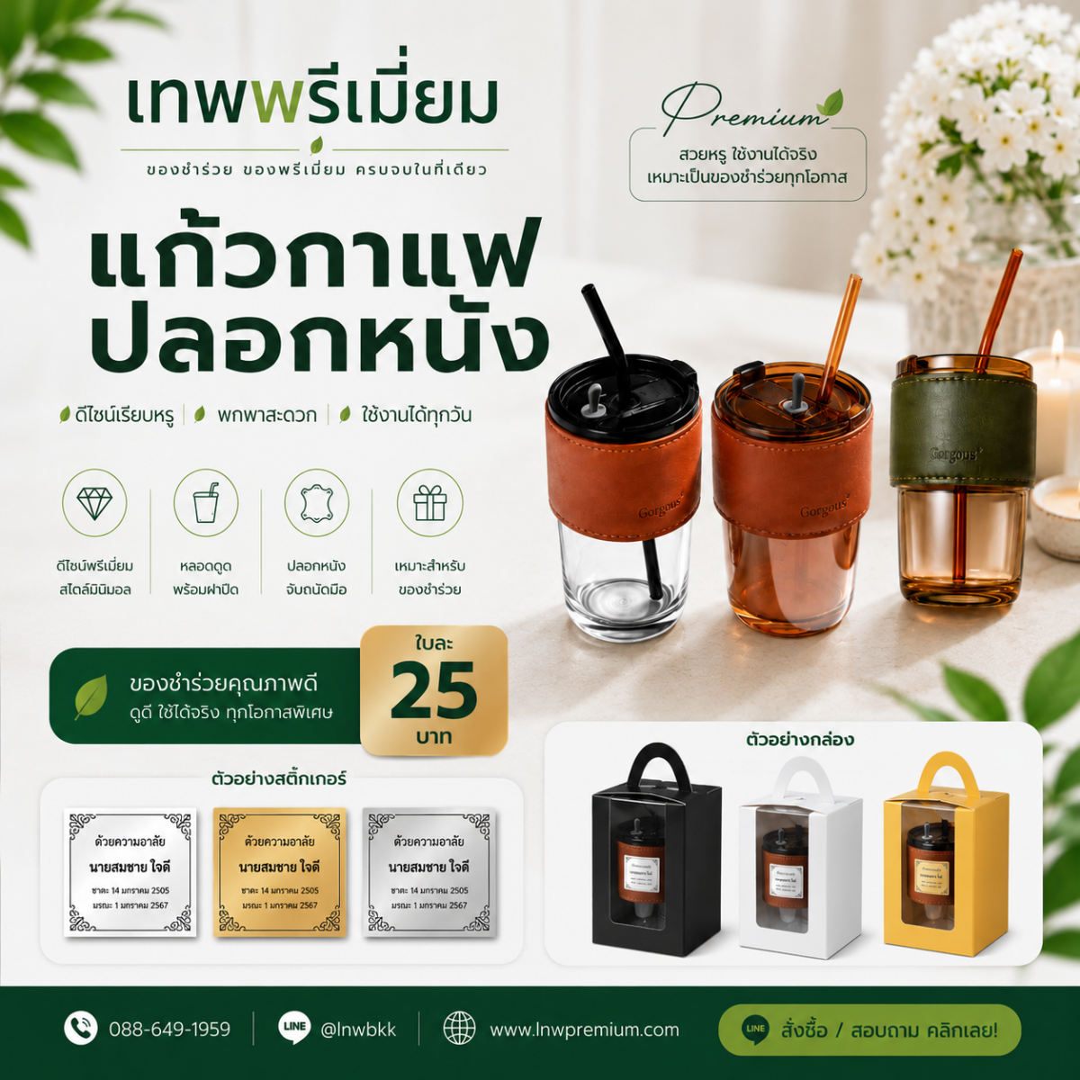 แก้วกาแฟ ปลอกคาดหนัง