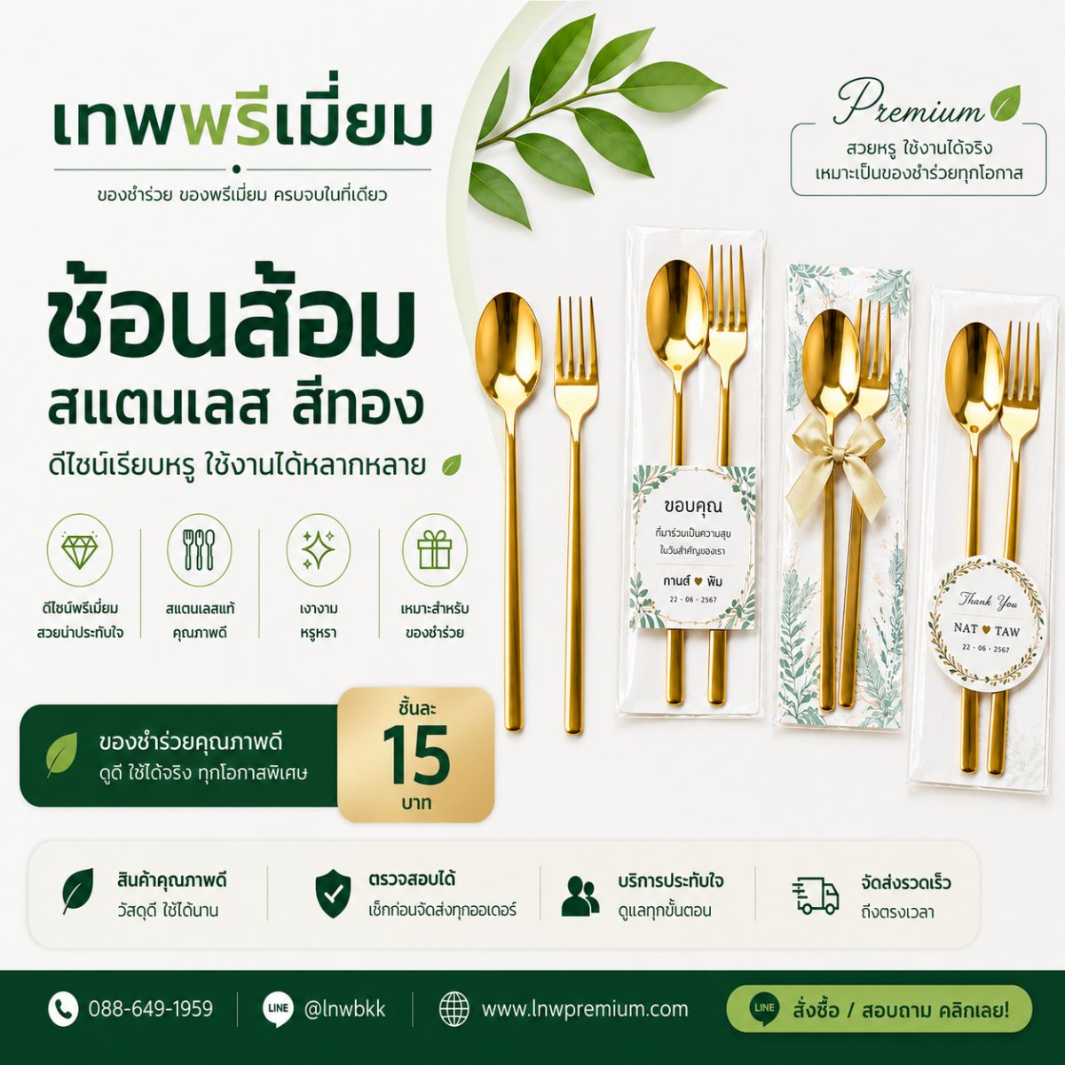 ช้อนส้อม สแตนเลส สีทอง