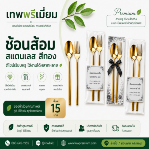 ช้อนส้อม สแตนเลส สีทอง
