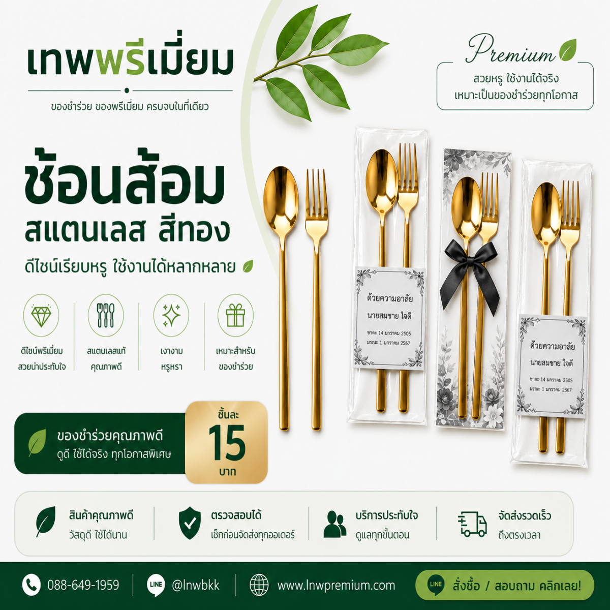 ช้อนส้อม สแตนเลส สีทอง